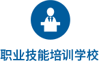 职业技能培训学校logo
